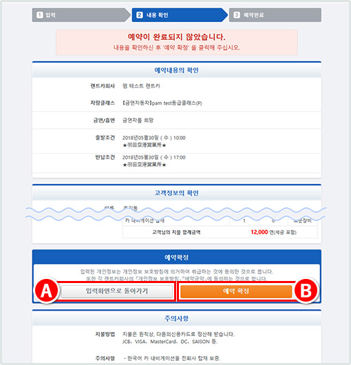 예약 완료: 예약 내용과 요금을 확인한 뒤 예약 완료