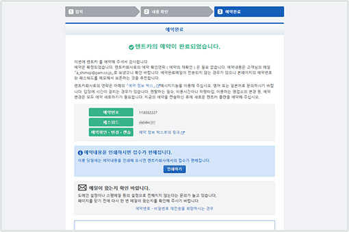 예약 완료: 예약 내용과 요금을 확인한 뒤 예약 완료