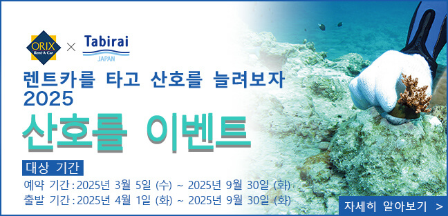 산호를 이벤트