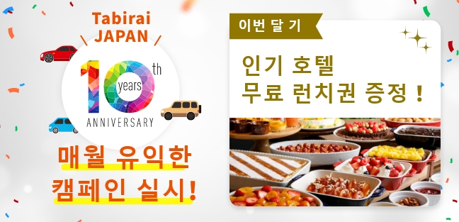 Tabirai JAPAN 10th Anniversary