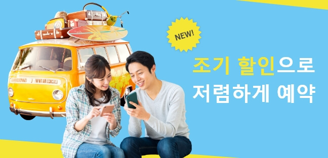 조기 할인