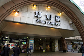 草加駅