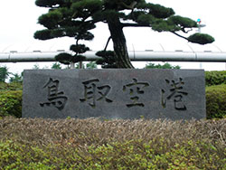 돗토리 공항