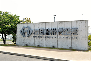 岩国空港の外観写真