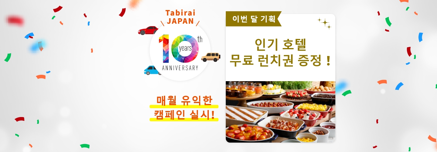 10th_anniversary