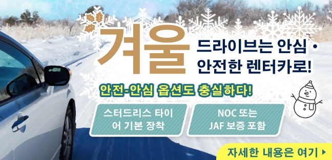 홋카이도 겨울 드라이브