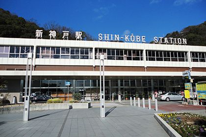 JR新神戸駅