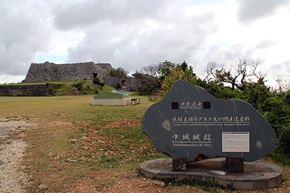 中城城跡(なかぐすくじょうあと)