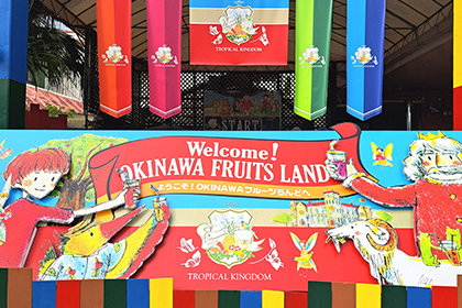 OKINAWAフルーツランド