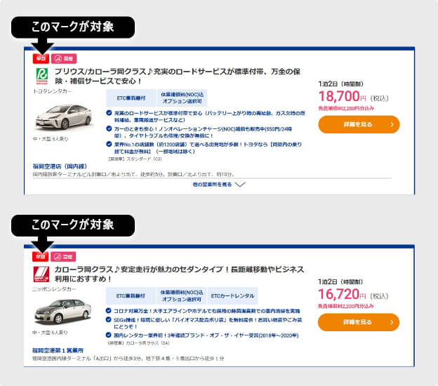 検索結果一覧のこのマークが目印
